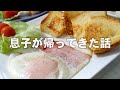 不登校だった息子が家に帰ってきた、そして現在