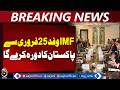 IMF delegation visits Pakistan | February 25 | review talks scheduled - Aaj Pakistan News