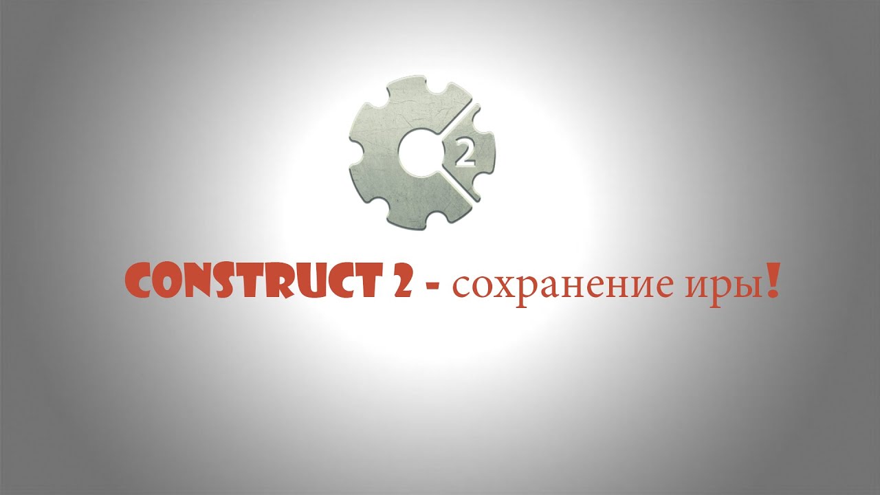Экспорт играть. Конструкт 2. Экспорт игры Construct 3. Construct 2 Export. Construct 3 Clicker.