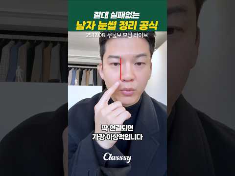 절대 실패없는 <strong>남자</strong> 눈썹 <strong>정리</strong> 공식