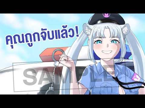 【SAMPLE】 MEMBERSHIP ตำรวจสาวขี้แกล้งจับโจรข้อหาบุกรัก