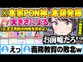 PON神候補たち5人を同時視聴しながら比較にならないレベルの本家PON回答をするみこちに衝撃を受けるスバルｗPONクイズ面白まとめ【さくらみこ 大空スバル ホロライブ 切り抜き Vtuber】 thumbnail