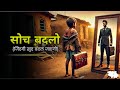 ⏳ समय की कीमत | एक प्रेरणादायक कहानी जो आपकी सोच बदल देगी | Motivational Story in Hindi |