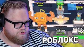 УКРАЛ БРЕЙНРОТЫ ПОДПИСЧИКА | T2x2 ИГРАЕТ В Roblox