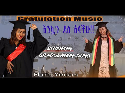 Ethiopian Graduation Song አዲስ የምርቃት ሙዚቃ እንኳን ደስ አላችሁ Ethio Congratulations Music