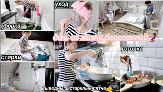 видео: День из жизни беременной🤰Уборка🧹Стирка🧺Готовка🍑Уход🧖♀️Дела за день📝Супер способ стирки белого белья картинка: День из жизни беременной🤰Уборка🧹Стирка🧺Готовка🍑Уход🧖♀️Дела за день📝Супер способ стирки белого белья