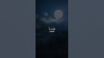 وَإِذَا سَأَلَكَ عِبَادِى عَنِّى فَإِنِّى قَرِيبٌ ۖ القارئ اسلام صبحي ❤️✨ سورة البقرة