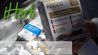 iHerb｜こどもサプリ｜ビタミンD｜スナックバー