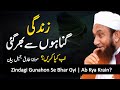 Zindagi Gunaho Main Guzar Gyi Ab Kiya Krain Molana Tariq Jameel Latest Bayan 31 May 2023