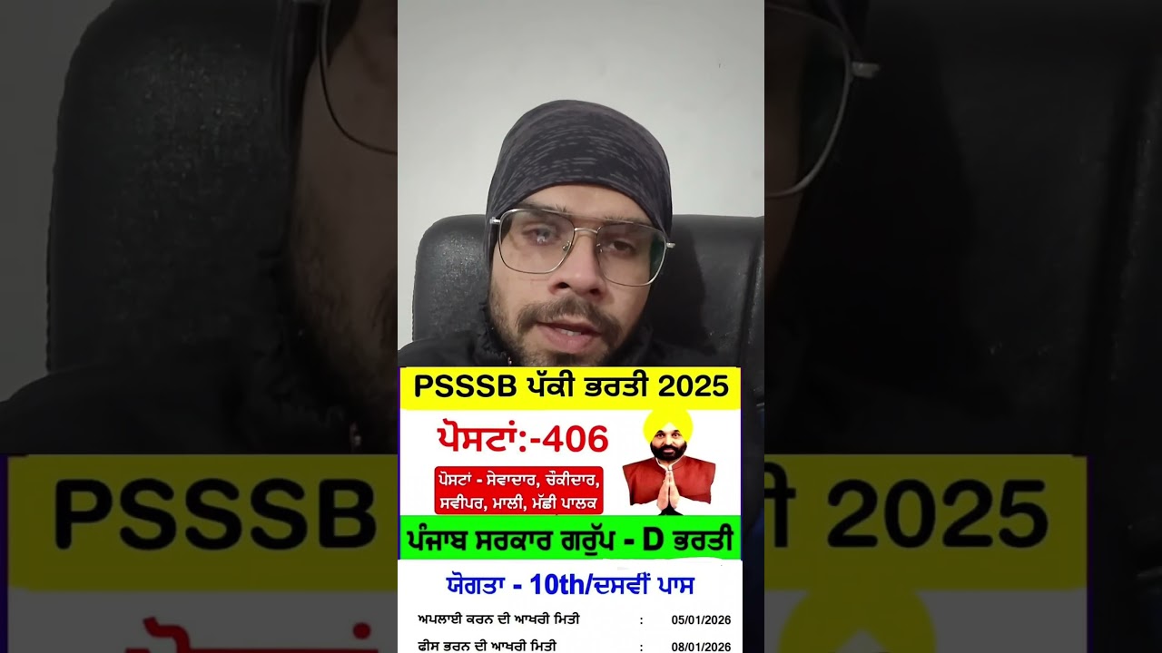 PSSSB New vacancy out 2026