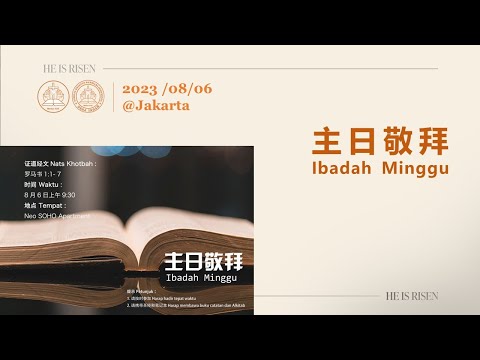 2023.08.06主日敬拜 Sunday  Service -印尼语 Bahasa