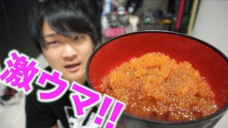 超簡単！！キャビア作って食べてみた