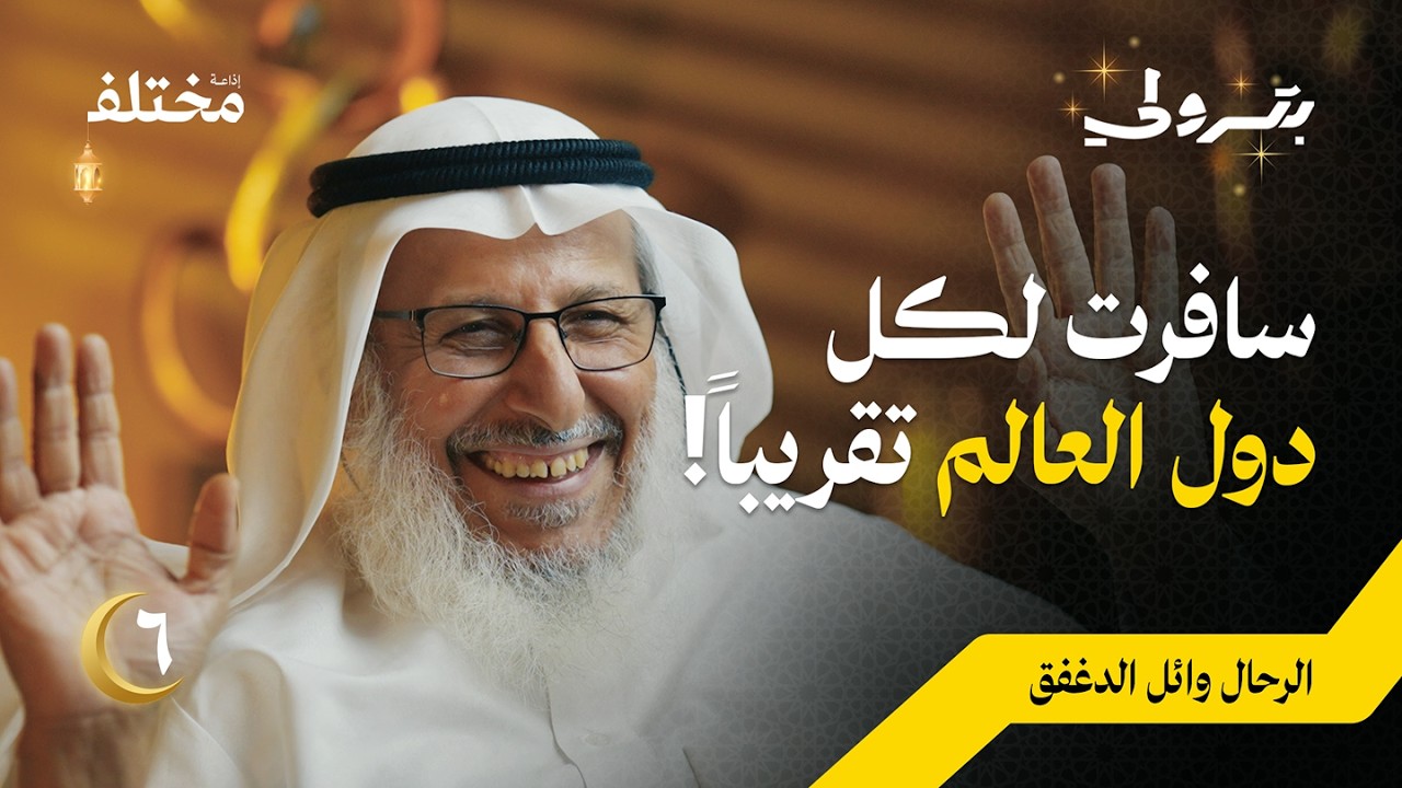 صورة مصغرة من يوتيوب - بودكاست بترولي: بعد زيارة 189 دولة: القواعد الأربعة الذهبية للسفر المثالي