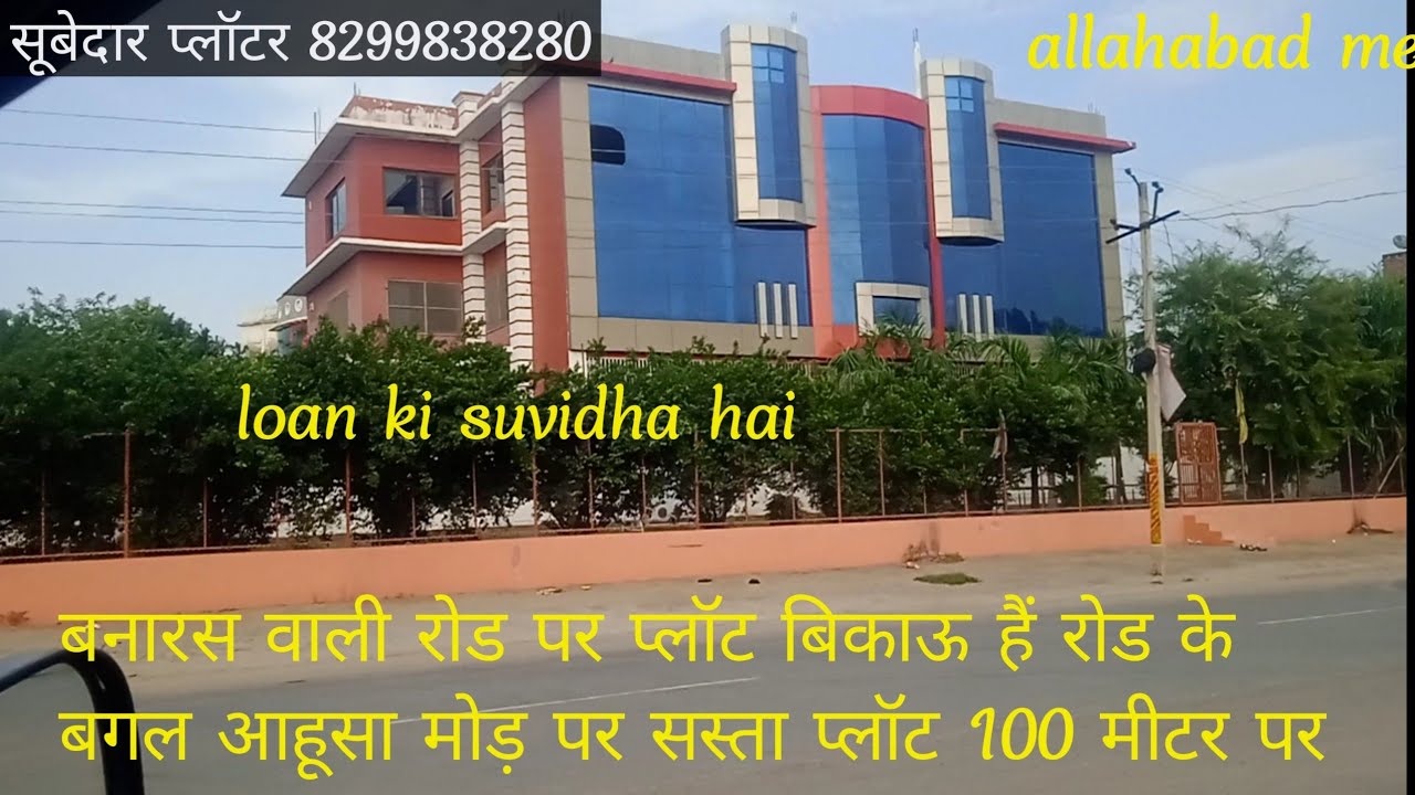 banaras wali road par plot, 😀 plot in prayagraj #land #plot