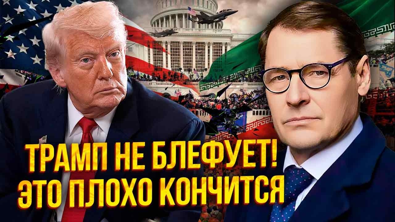 ❗️ЖИРНОВ: ВОЙНА В ИРАНЕ ИЗ-ЗА КОМПРОМАТА! Трампу НЕ ПРОСТЯТ ПОТЕРИ. Для Украины есть ПЛОХАЯ НОВОСТЬ