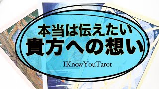【タロット占い】あの人があなたに伝えたいメッセージ