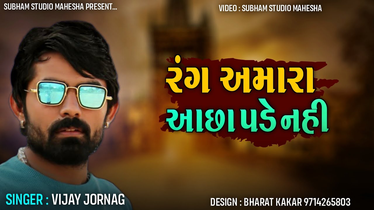 @ Vijay Jornag Live - Vo2 - Nani Hirvani - Chamund Chehar Goga Maharaj Ni Pratistha - HD Live