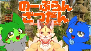 【Vtuber】ぬめゲコらいふ with 狐福Y〔のーぷらん雑談：#110〕