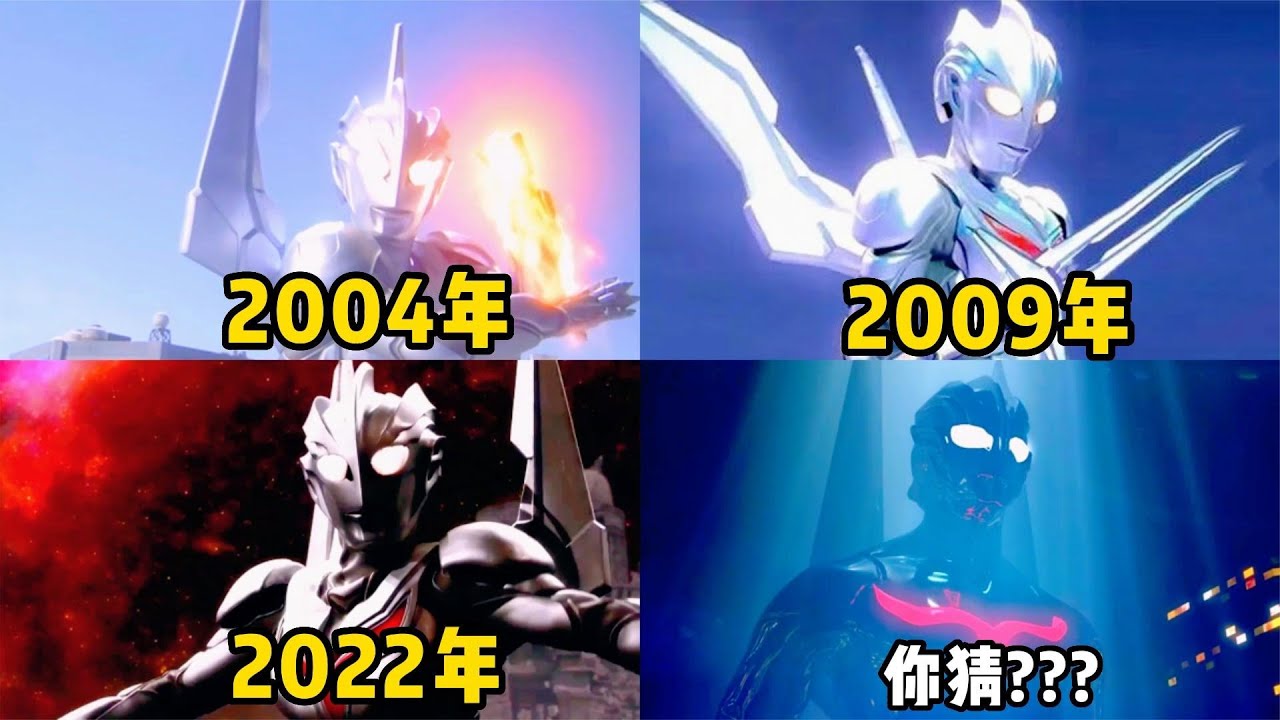 盘点四个不同时期的诺亚奥特曼，你觉得哪个时期的诺亚最厉害？