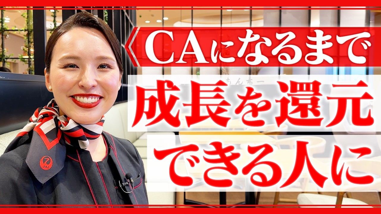 きっかけは人生ゲーム?|自己分析で導き出した夢【CAになるまで】