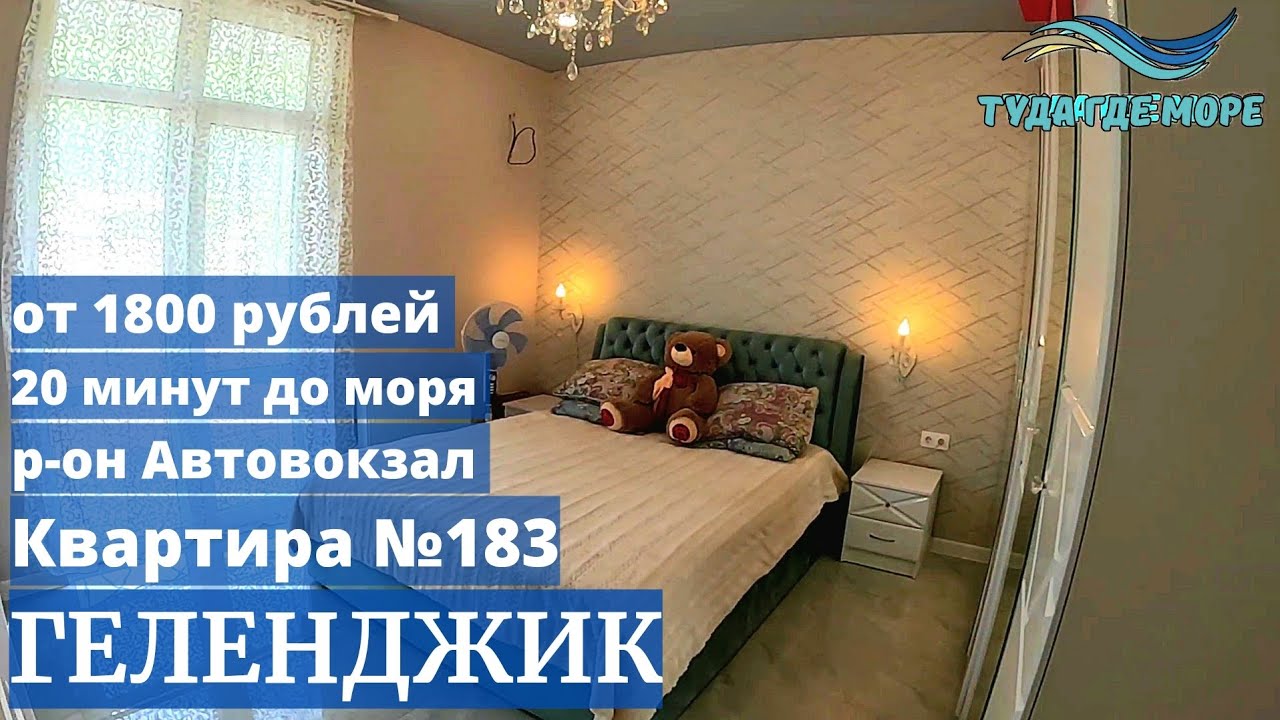 ОБЗОР №183 ОДНОКОМНАТНАЯ КВАРТИРА ГЕЛЕНДЖИК - YouTube
