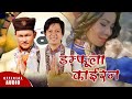 NEW TAMANG SELO SONG || ASHOK TAMANG'S DAMFULA KAIRAN || BISHWO DONG ||