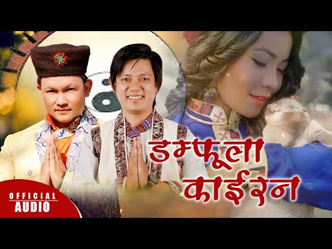 NEW TAMANG SELO SONG || ASHOK TAMANG'S DAMFULA KAIRAN || BISHWO DONG ||