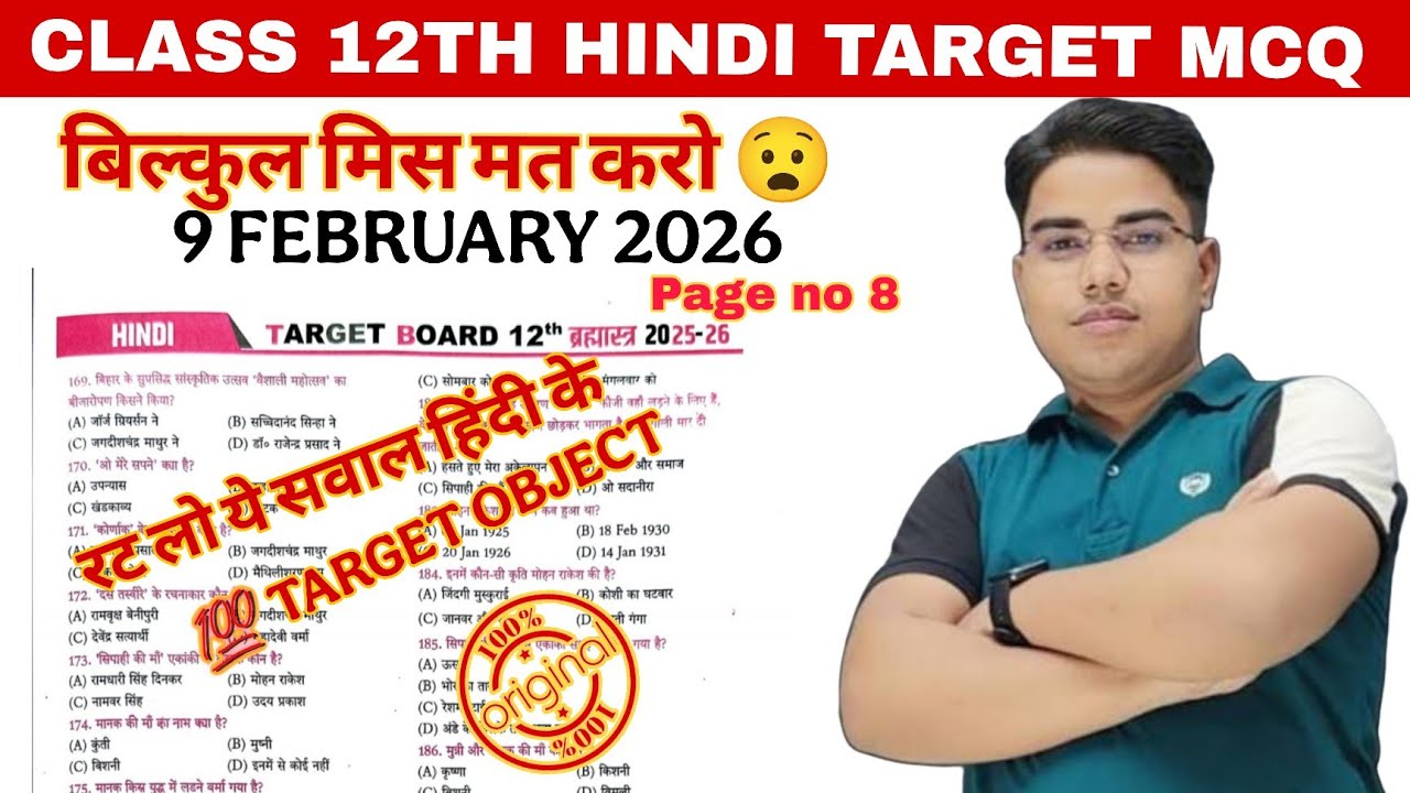 HINDI CLASS 12TH BIHAR BOARD 2026 | CLASS 12TH HINDI VVI OBJECTIVE QUESTION 2026 