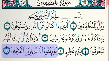 سورة المطففين شيخ عبدالرشيد علي صوفي