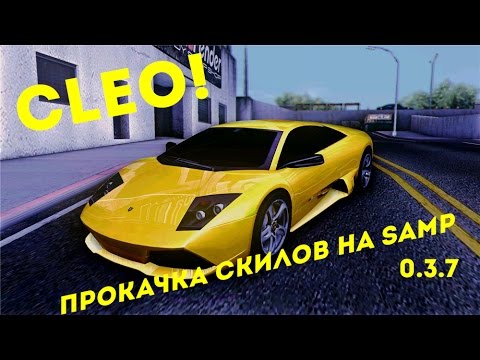 Бота На Прокачку Скилов Для Samp