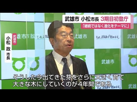 小松政武雄市長が初登庁「3期目は進化をテーマに」と抱負【佐賀県】 (23/01/11 11:55)