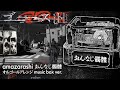 amazarashi / おんなじ髑髏 オルゴールアレンジ full ver. (『ゴースト』収録) - ACE Fantasy