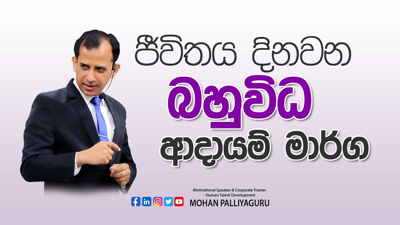 ජීවත් වෙන්න ආදායම මදි ද?