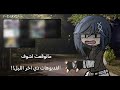 ماتوقعت اشوف الفديوهات ذي اخر الليل!!