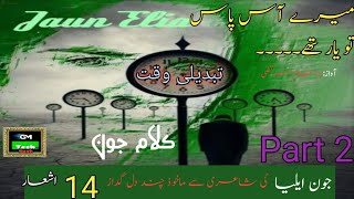 Jaun Elia Poetry (Part 2)|Mere Aas Pass Yaar Thay.|Urdu Poetry|Rana GM Tech Bagh|جون ایلیا