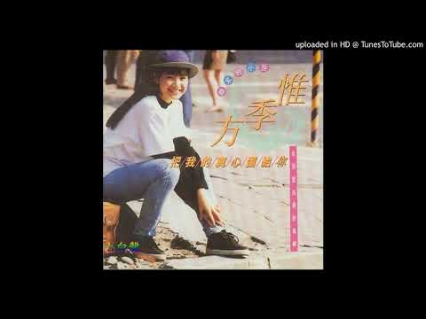 方季惟-話題