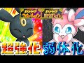 あなたの推しブイズは強化?それとも弱体化? 9世代ブイズ 技変更総まとめ!【ポケモンSV】【ゆっくり実況】
