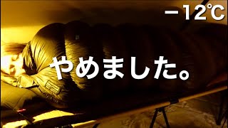 冬キャンプ】インナーシュラフはもういらない！最強のダウンシュラフ