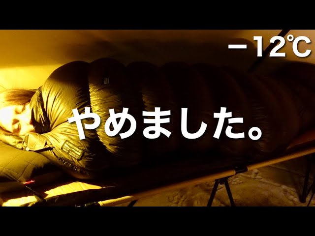 冬キャンプ】インナーシュラフはもういらない！最強のダウンシュラフ