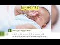 👶🏻बच्चे क्यों रोते हैं।शिशु देखभाल।why babies cry 😭