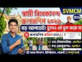SVMCM Scholarship 2025-26 Last Date | Apply Online Before It’s Too Late ! | SVMCM 2025-26