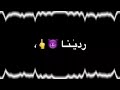 اجمل اغنيه احنه ردينه يالربع