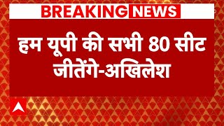 Breaking News: India Alliance की सीटों को लेकर Akhilesh Yadav का चौंकाने वाला दावा ! | ABP News