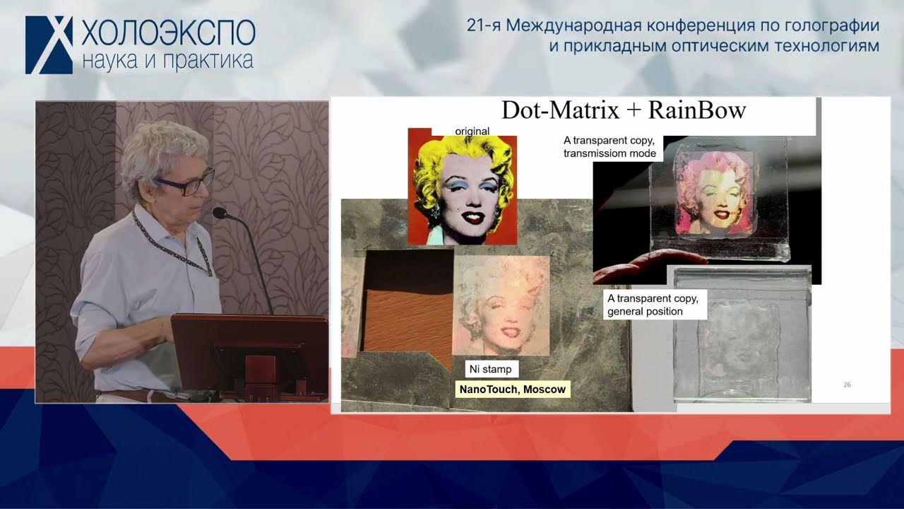 Новые возможности Nanomaker для проектирования защитных голограмм - Зайцев Сергей