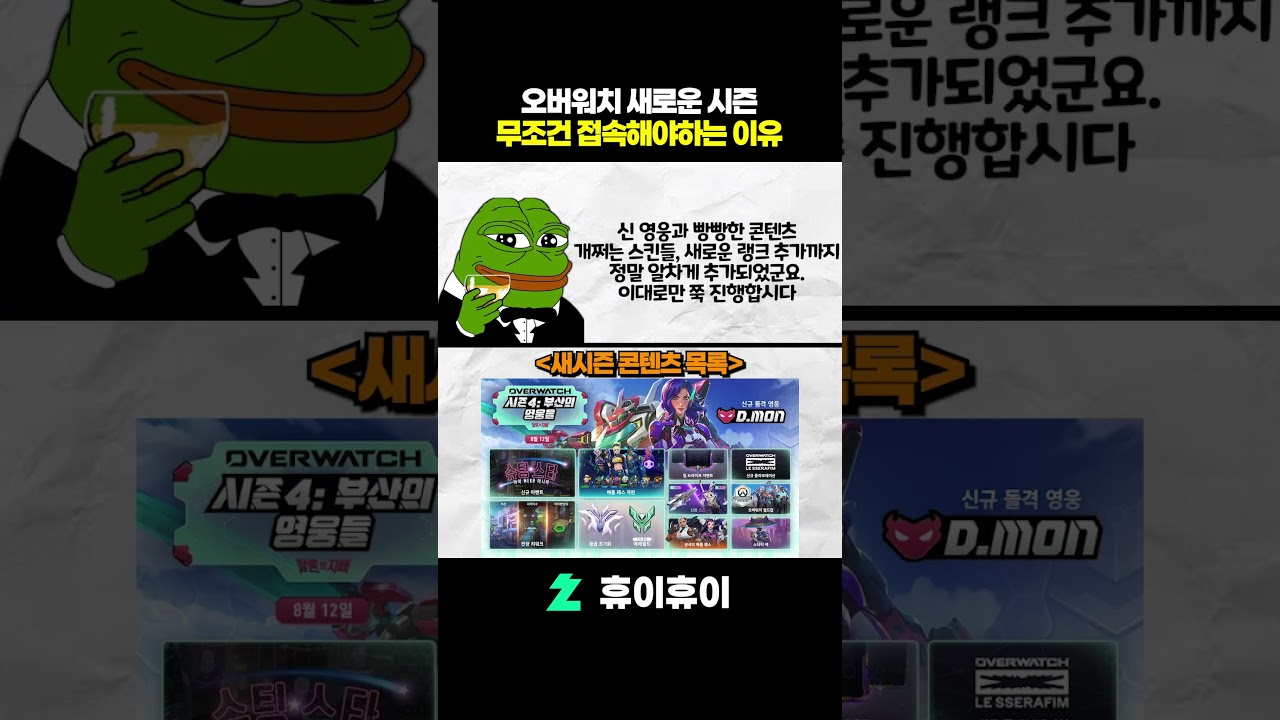 오버워치 지금 접속해야하는 이유