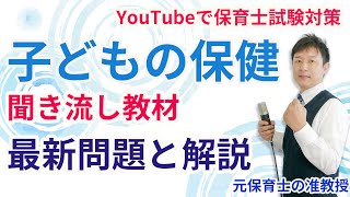 保育園試験 Childcare Worker Exam] Questions and answers based on the latest