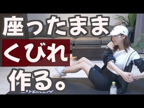 [2 minutes] Lose belly fat while sitting! Muscle training that also creates a slimmer waist!