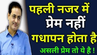 प्रेम व्रेम कुछ नहीं होता 😆 सब लोभ, आसक्ति होती है Best Guidance by Vikas divyakirti sir Drishti ias