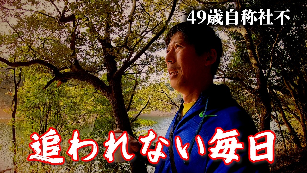 転職で取り戻した【自分の時間】　49歳自称社不