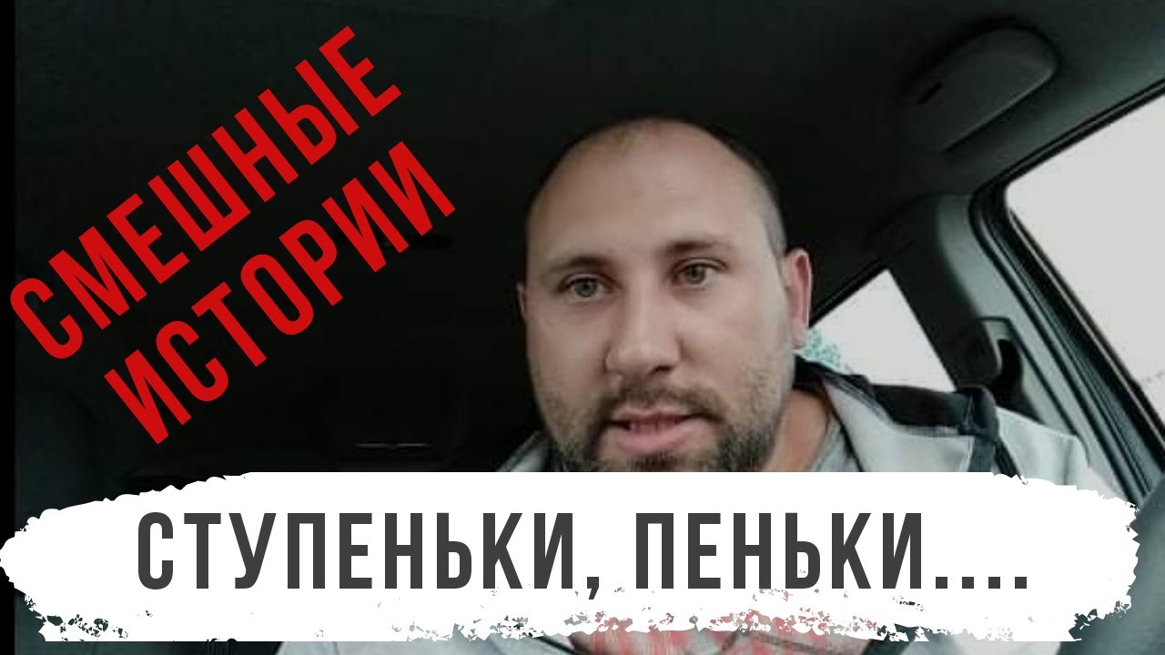 Пеньки под машину